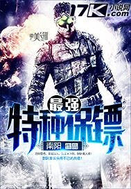 The strongest special bodyguard