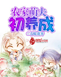 The farmer's cute husband is just growing