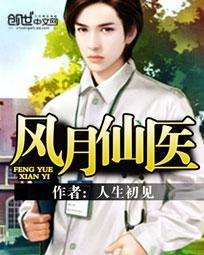Fengyue Immortal Doctor