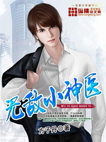 Invincible little miracle doctor