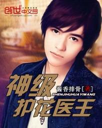 God-level Flower Protector Doctor King