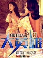 Flower Protector Hero