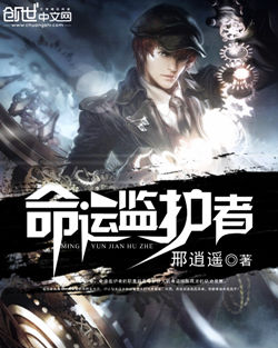 Custodian of Destiny