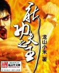The new King of Kung Fu