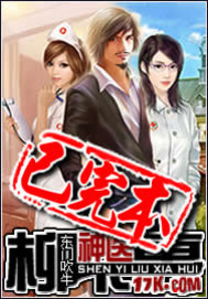 Divine Doctor Megumi Yanagishita