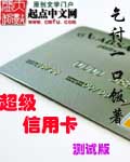 Super Credit Card Beta