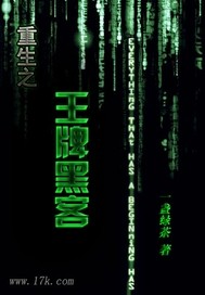 Ace Hacker of Rebirth