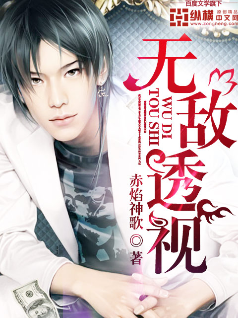 Invincible perspective