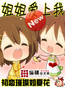 My sister fell in love with me