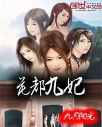 Nine concubines in Huadu