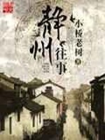 Once upon a time in Jingzhou