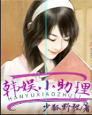 Korean entertainment assistant