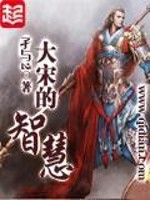 The wisdom of the Great Song