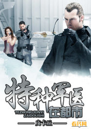 Special military doctors in the city