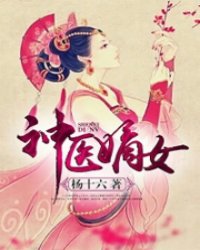 The Divine Doctor's Daughter