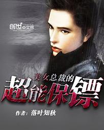 The super bodyguard of the beautiful president