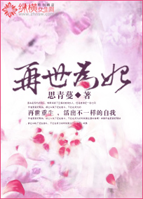 Reincarnated as a concubine