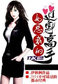 The female president's close-up master