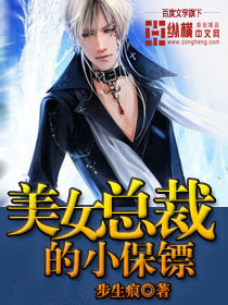 The little bodyguard of the beautiful president