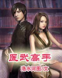 Master of medical martial arts