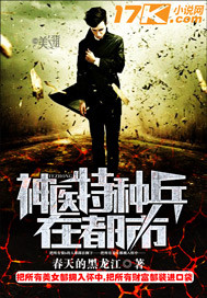 The Divine Doctor Special Forces are in the city