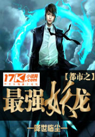 The strongest demon dragon in the city