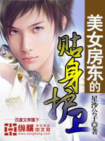 A personal escort for a beautiful landlady