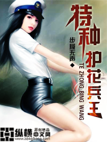 The King of Special Flower Guards