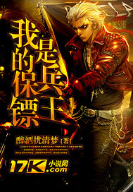 My bodyguard is the king of soldiers