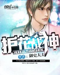 The god of war who protects flowers