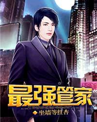 The strongest steward