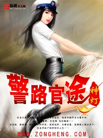 Police Road Officer Path