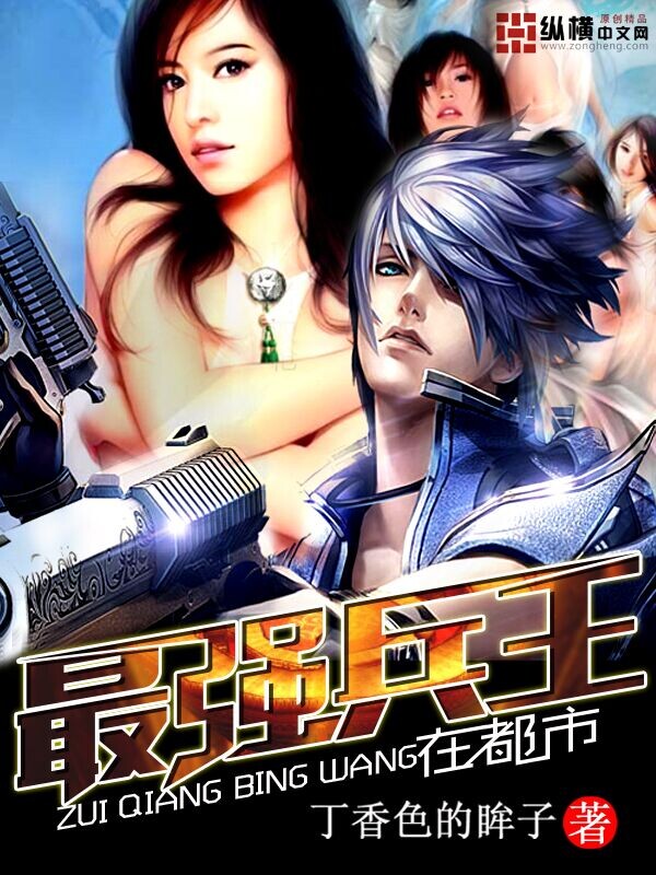 The strongest soldier king is in the city