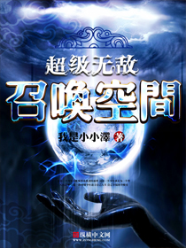 Super invincible summon space