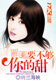 Ex-wife, it's not enough for you to be sweet