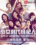 Girls' Generation agent