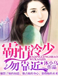 Domineering and cold, don't approach