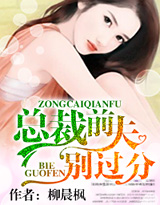 Don't overdo it with the president's ex-husband