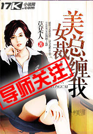 The beautiful president pestered me