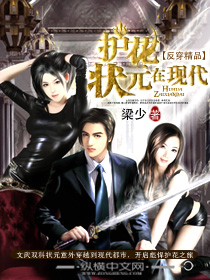 Flower protection champion in modern times