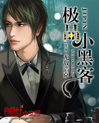 The best little hacker