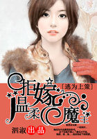 Escape is the best policy: refuse to marry the gentle demon king