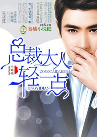 President, take it lightly