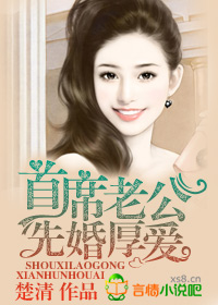 Chief husband, marry first and love!