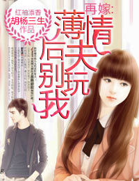 Remarry, don't play with me as a loving stephusband