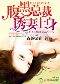 The black-bellied president seduces his wife