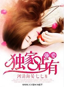 Strong love, exclusive possession