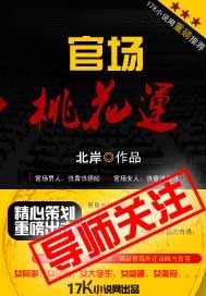 Officialdom peach blossom luck