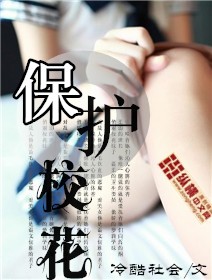 Protect the school flower