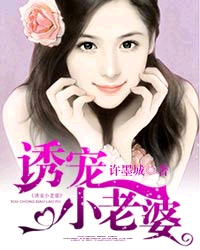 Seduce the little wife